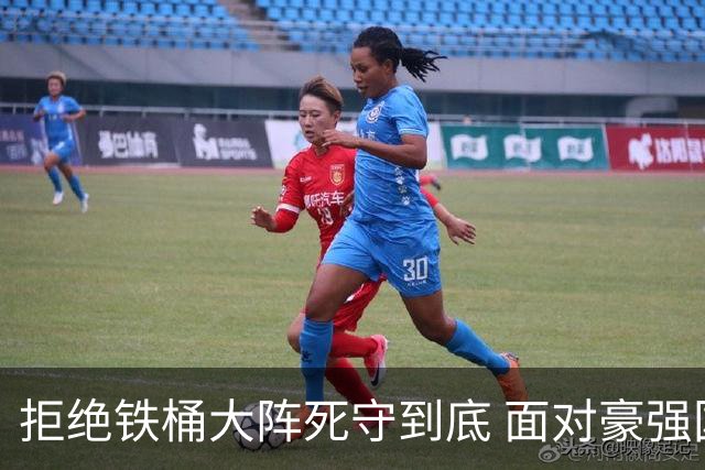 拒绝铁桶大阵死守到底 面对豪强国安亮出进攻大旗